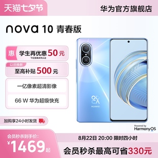 HUAWEI/华为nova10青春版 学生补贴一亿像素直屏鸿蒙66W快充智能手机华为老人机