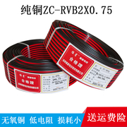 纯铜二芯电源线 广告LED红黑平行线 ZR-RVB2X0.75 1 1.5 黑红电线