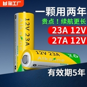 茵伏电动卷帘门遥控器23a12v电池27a12v门铃防盗引闪器大容量车库道闸433风扇安12伏l1028小电池摇控碱性无线