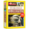 中华上下五千年原著正版中小学生必读课外书籍，初中生青少年历史读物完整版中国历史故事书，非注音版学习改变未来北京教育出版社