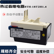 台湾理研RIKEN热继电器热过载保护继电器BTH-18T2H1.4
