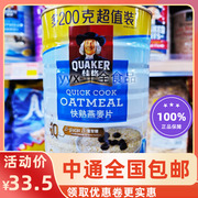 香港进口马来西亚QUAKER桂格快熟燕麦片1000克罐装无糖粗粮营养早