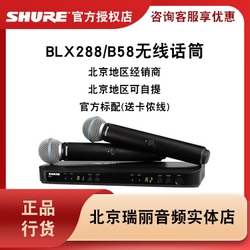 Shure 舒尔BLX288 PG58SM58 BETA58一拖二无线专业手持乐橙手机客户端话筒