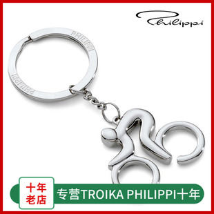德国 Philippi自行车骑行钥匙扣挂件创意女男礼物 钥匙圈157005
