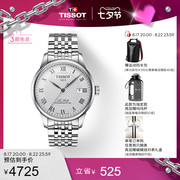 七夕礼物tissot天梭力洛克，系列黄晓明同款机械钢带男表手表