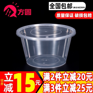 圆形1000ml一次性餐盒外卖打包饭盒，快餐汤碗酱料便当塑料透明加厚
