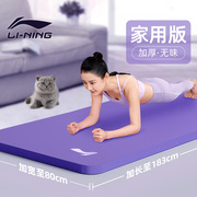 李宁瑜伽垫女生专用防震隔音防滑地垫，家用瑜珈垫加厚健身垫舞蹈垫