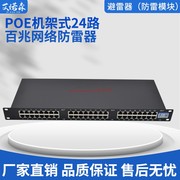 POE24路网络防雷器百兆千兆100-1000M机架式浪涌保护器模块艾诺森