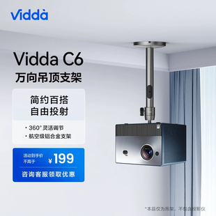 vidda万向吊顶支架asc6海信激光，投影仪家用投影机360°铝合金吊架支架伸缩吊杆