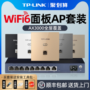 tp-linkax3000无线ap面板千兆wifi6嵌入式86型，墙壁poe路由器ac一体化tplink家用组网mesh全屋wifi覆盖套装