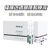 福瑞达次抛透明质酸原液1.3ml*28支日抛精华液，保湿补水紧致肌肤暗