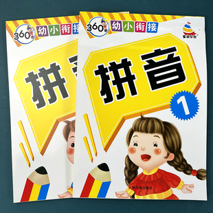 汉语拼音描红本练字贴幼儿园写字本练习册初学者儿童拼音幼小衔接