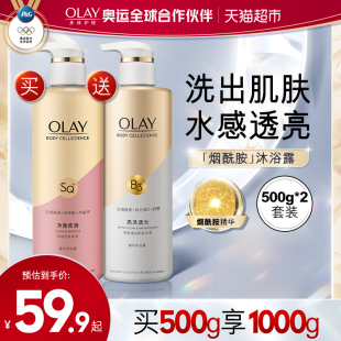 olay玉兰油烟酰胺沐浴露，滋润保湿沐浴乳液男女士品牌