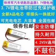 铁将军防盗器锂电池3.7v5V充电Steel Mate汽车钥匙双向遥控501230