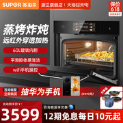 苏泊尔my88蒸烤一体机嵌入式蒸烤箱远红外，蒸烤炸家用多功能电烤箱