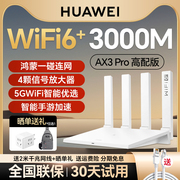 华为路由器ax3pro高配版5g双频双核wifi6+无线路由器千兆端口全屋高速家用大户型高速路由光纤3000m