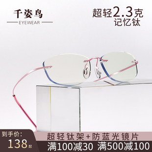 近视眼镜无框女超轻纯钛可配有度数防蓝光超弹力，细边网红款眼镜架