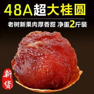 老树当季新货桂圆干莆田农家，48a特级大果龙眼，肉干货2斤*500g