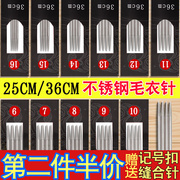 毛衣针不锈钢直针棒针毛线签25/36CM长毛线棒针全套编织工具棒针