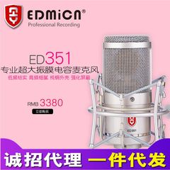 EDMICN 原飞乐ED351电容话筒晶体管麦克风专业录音麦克风录音