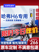 适用长城哈弗H6改装前led大灯泡哈佛酷派远近光灯运动版一体雾灯