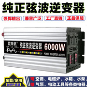 纯正弦波12v24v48v60v转220v2000w3000w4000w车载家用逆变转换器