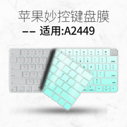 适用2021苹果imac无线蓝牙，a2449台式妙控a2450一体机键盘保护膜贴