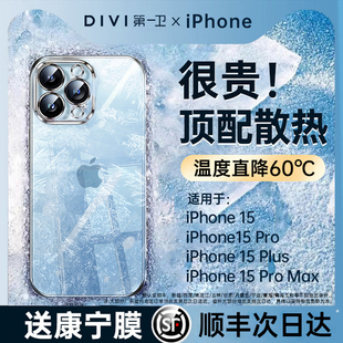 冰晶散热适用苹果15promax手机壳iPhone15透气保护套14plus超薄防摔13p全包镜头12高级感11软硅胶por