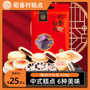稻香村稻香饼礼420g糕点传统老式点心零食小吃休闲特产散装月饼