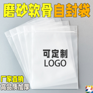 磨砂自封袋18丝加厚内衣服袜子密贴软骨封口包装夹链袋白色半透明