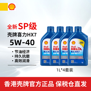 shell香港机油蓝壳喜力hx75w-40sp1l*4套装汽车合成润滑油
