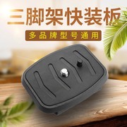 云台快装板适用文凡FP-800百变SL-234/203三脚架SL 3600底座拆卸