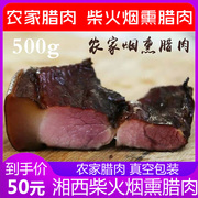 湘西正宗柴火烟熏农家自制土猪腊肉五花肉，后腿肉湖南张家界特产