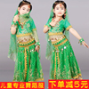 儿童印度舞服套装女童异域演出服少儿肚皮舞表演服幼儿新疆舞蹈服
