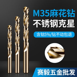 高精密M35全磨含钴钻不锈钢金属角铁/木头/铝合金麻花钻2.0-14.mm