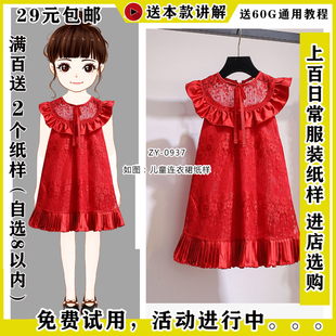 ZY-0937 女童夏季连衣裙纸样 无袖飞袖款式 A字摆DIY1比1服装图纸