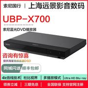 Sony/ UBP-X700 4K 蓝光高清播放机器 4K UHD蓝光DVD影碟机