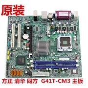 方正清华同方G41T-CM3宏基G41T-AM /G41主板集显775 DDR3代秒