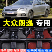 上海大众朗逸三厢13年改款201315/16汽车脚垫全包围脚踏脚踩