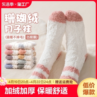 珊瑚绒袜子女中筒加绒加厚保暖月子袜子秋冬家居睡眠地板长袜条纹
