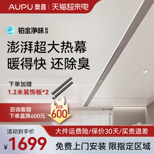 奥普风暖除臭浴霸排气扇蜂窝大板集成吊顶专用线性线形线型F90pro