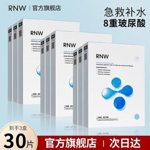 rnw面膜男女嫩白补水保湿玻尿酸舒缓急救护肤品