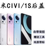 适用小米civi后盖civi1s原厂玻璃，后壳电池，盖外壳拆机外盖