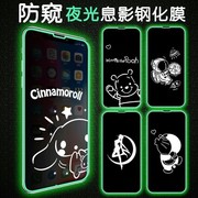 适用苹果15promax夜光防窥钢化膜14promax卡通，息影膜iphone131211手机，气囊膜14plus全屏荧光防爆xsmax贴膜