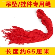 红色编绳手工diy本命年红绳手链编织绳手绳股，线穿珠绳子玉线材料