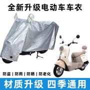 爱玛爱琪q601电动车防晒防雨罩，挡风尘电车自行车，衣雨衣电瓶车车罩