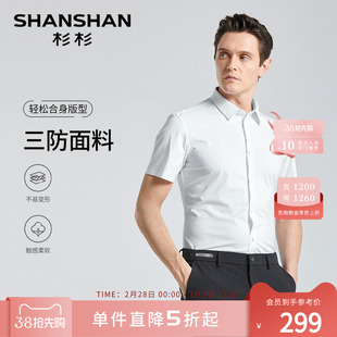 无痕压胶领SHANSHAN杉杉冰丝短袖衬衫男夏季商务修身速干衬衣