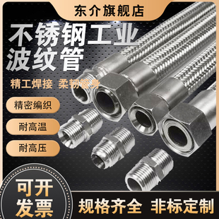 工业304不锈钢波纹管，4分6分1寸金属钢丝，软管蒸汽管高温高压管油管
