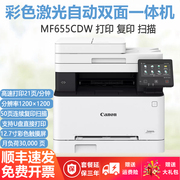 佳能MF752/754cdw彩色激光打印机复印扫描一体机双面家用办公643