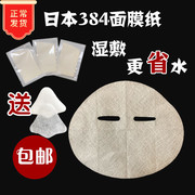 日本384蚕丝面膜纸diy一次性，湿敷水疗超薄隐形水膜非压缩干面膜纸